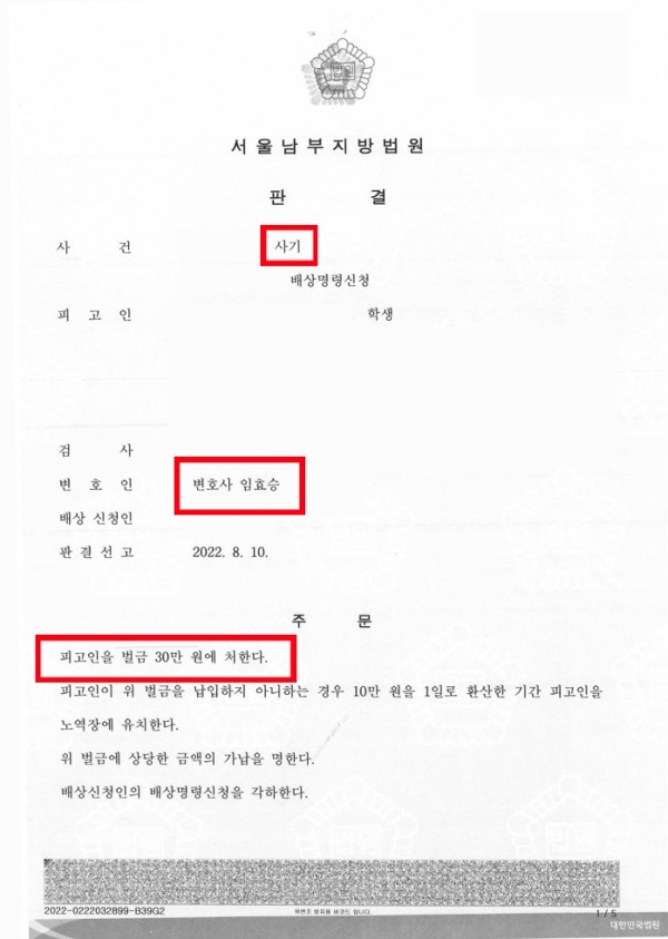사기죄 누범 벌금형 성공사례 - 절도죄 등으로 집행유예 중 사기로 기소되었으나 벌금형으로 그친 사례 원문 자료