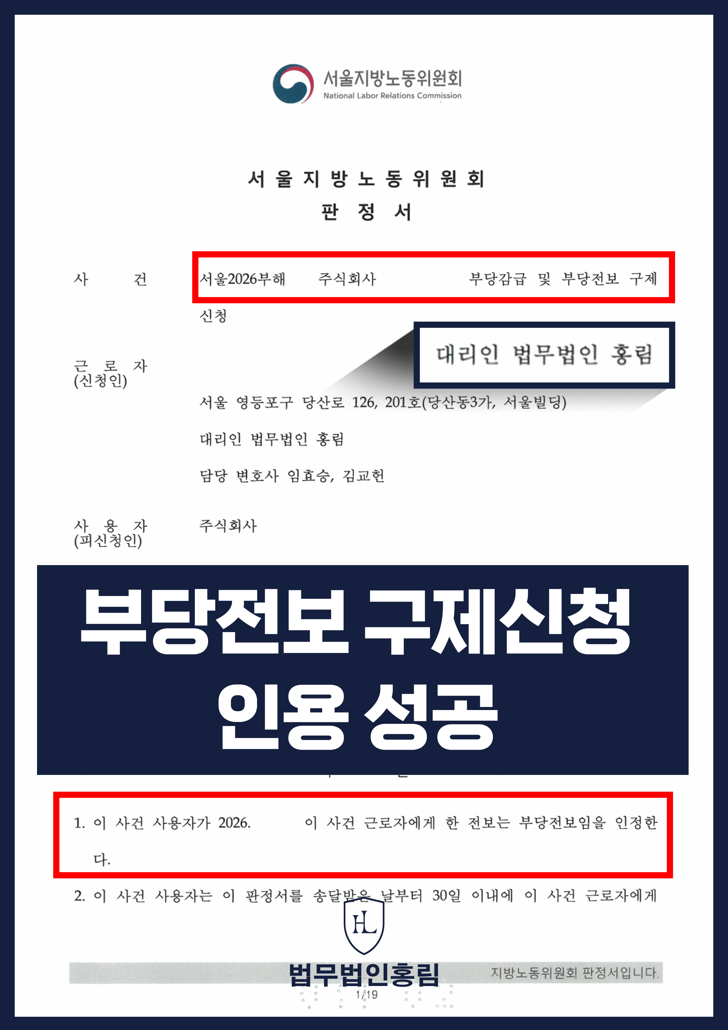 직장 내 괴롭힘 의혹 뒤 원거리 전보｜노동위원회 부당전보 인정 원문 자료