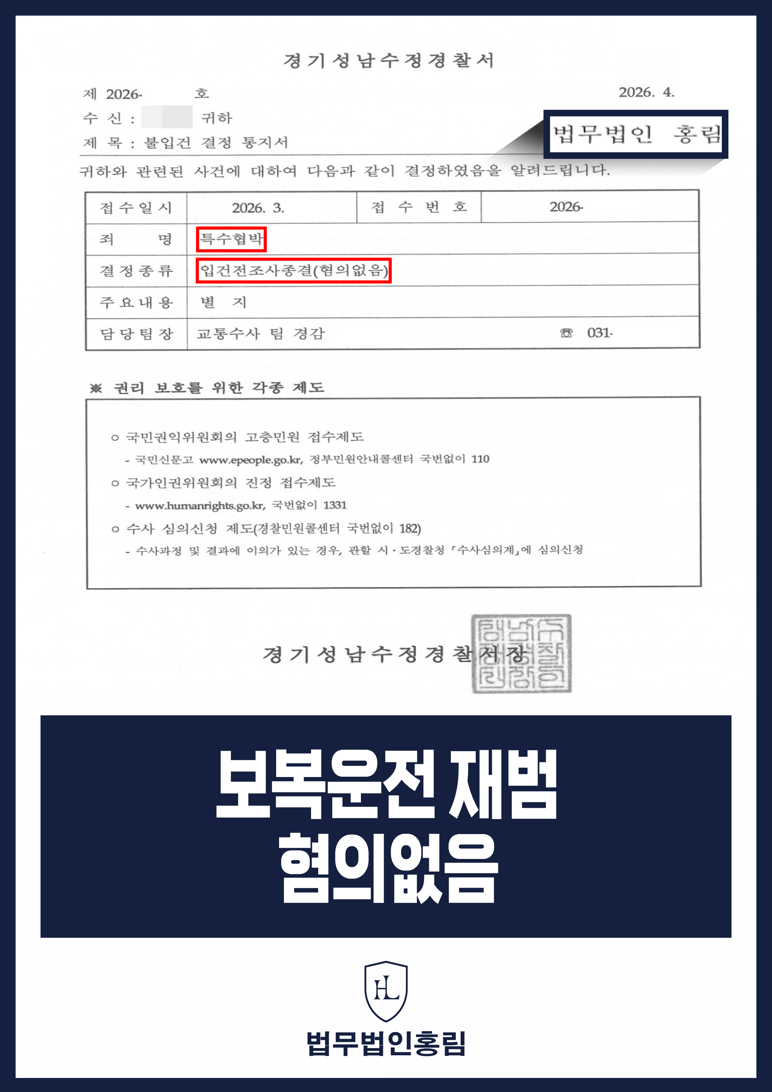 보복운전 특수협박 의혹｜입건 전 조사종결(혐의없음) 원문 자료