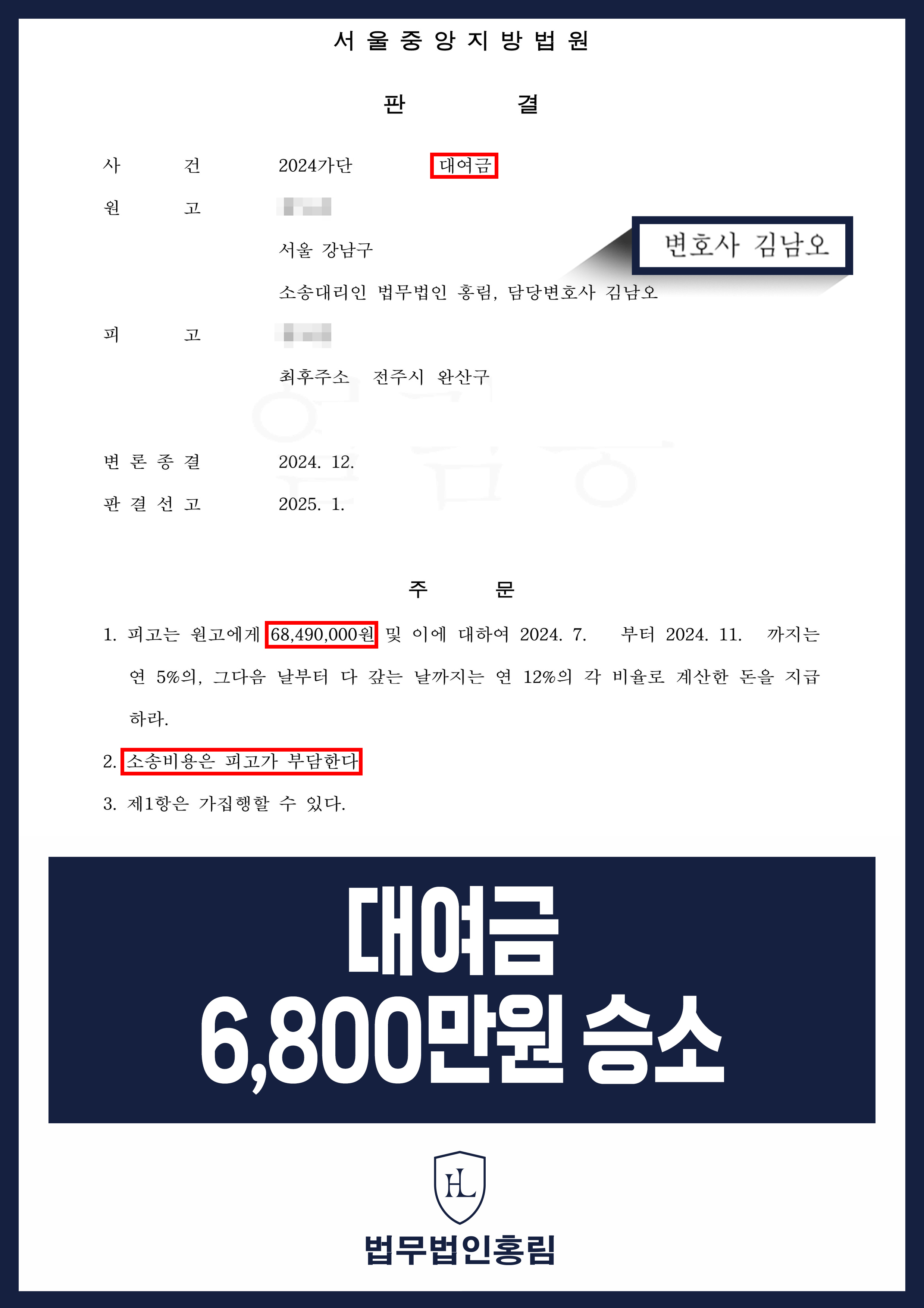대여금 승소 사례 - 연인간 대여금 청구 소송으로 6,800만원 승소 이끈 사례 원문 자료