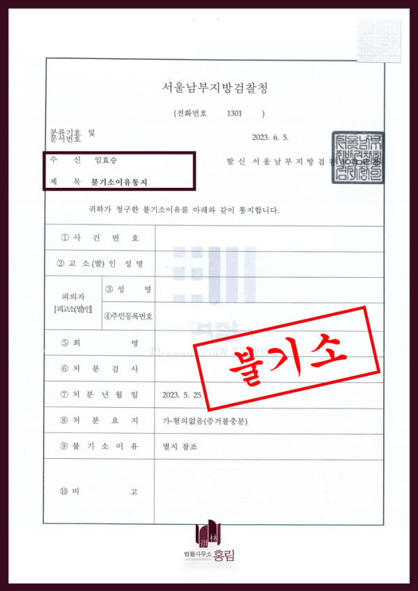 사기죄 성공사례 - 사기죄 불기소 이끈 성공사례 원문 자료