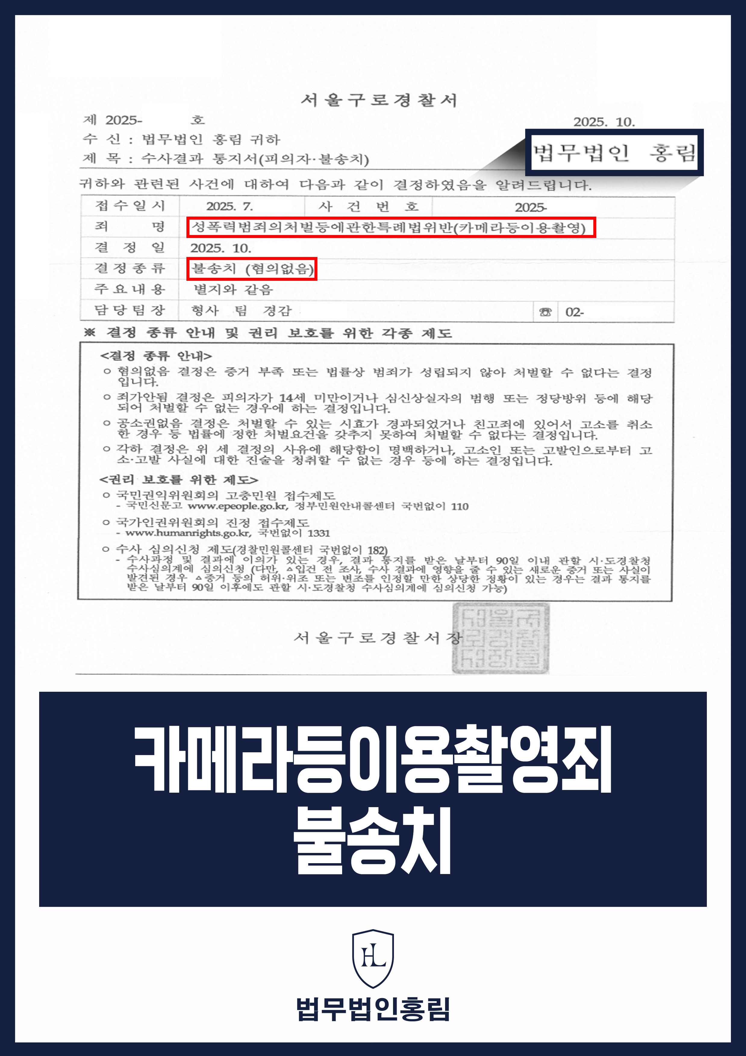 카메라등이용촬영죄 불송치 － 배달 업무하다 억울하게 카촬죄 신고 압수수색 당했지만 혐의없음 성공 원문 자료