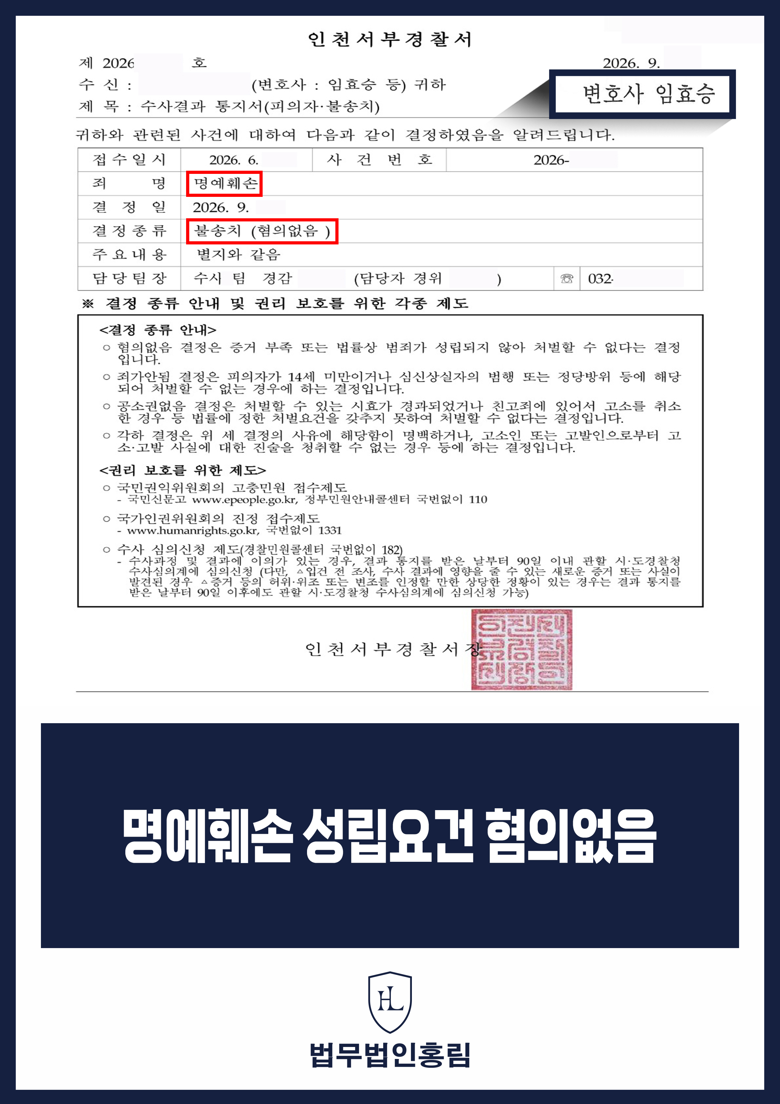 명예훼손변호사 | 표현·전달 경위 소명해 혐의없음 불송치 원문 자료