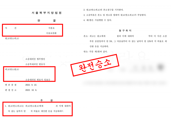 사용료, 이용료반환 성공사례 - 주식리딩방 사기에 있어서 사용료 및 이용료 반환을 이끈 성공사례 원문 자료