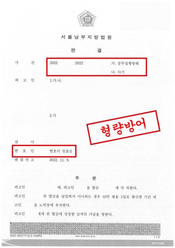 공집방, 사기 형량방어 성공사례 - 공무집행방해, 사기로 기소되었음에도 형량방어 이끈 성공사례 원문 자료