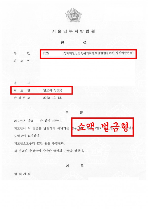 성매매알선 성공사례 - 동종전과가 있는 성매매알선 사건에서 소액 벌금형 이끈 성공사례 원문 자료