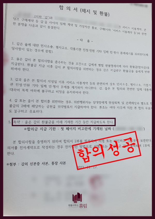 코인투자사기 합의 성공사례 - 코인투자사기 당하였으나 피해회복 이끈 사례 원문 자료