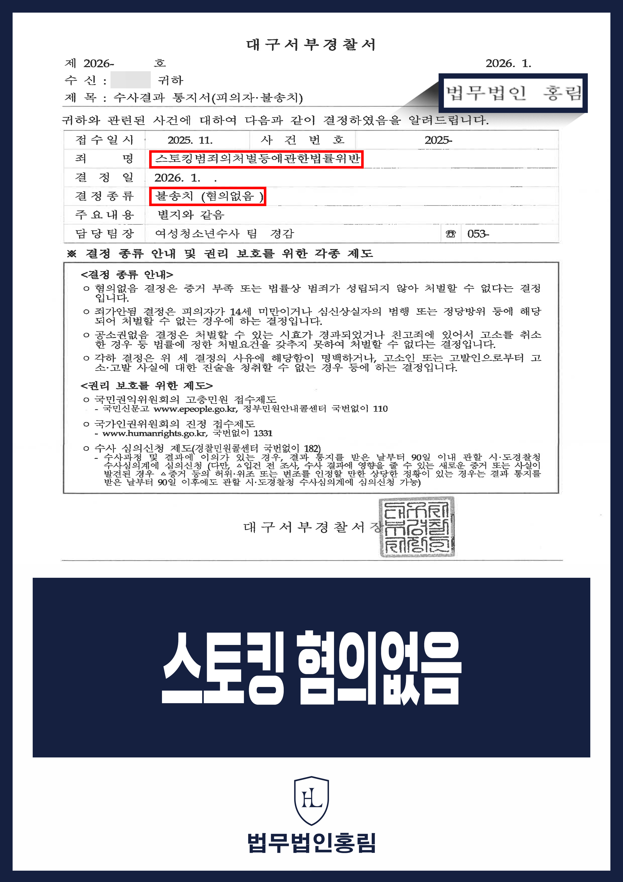 스토킹 혐의없음 - 전 여친에게 연락 거절 통보 받고 나서 주거지 방문 및 연락 했지만 불송치 성공 원문 자료