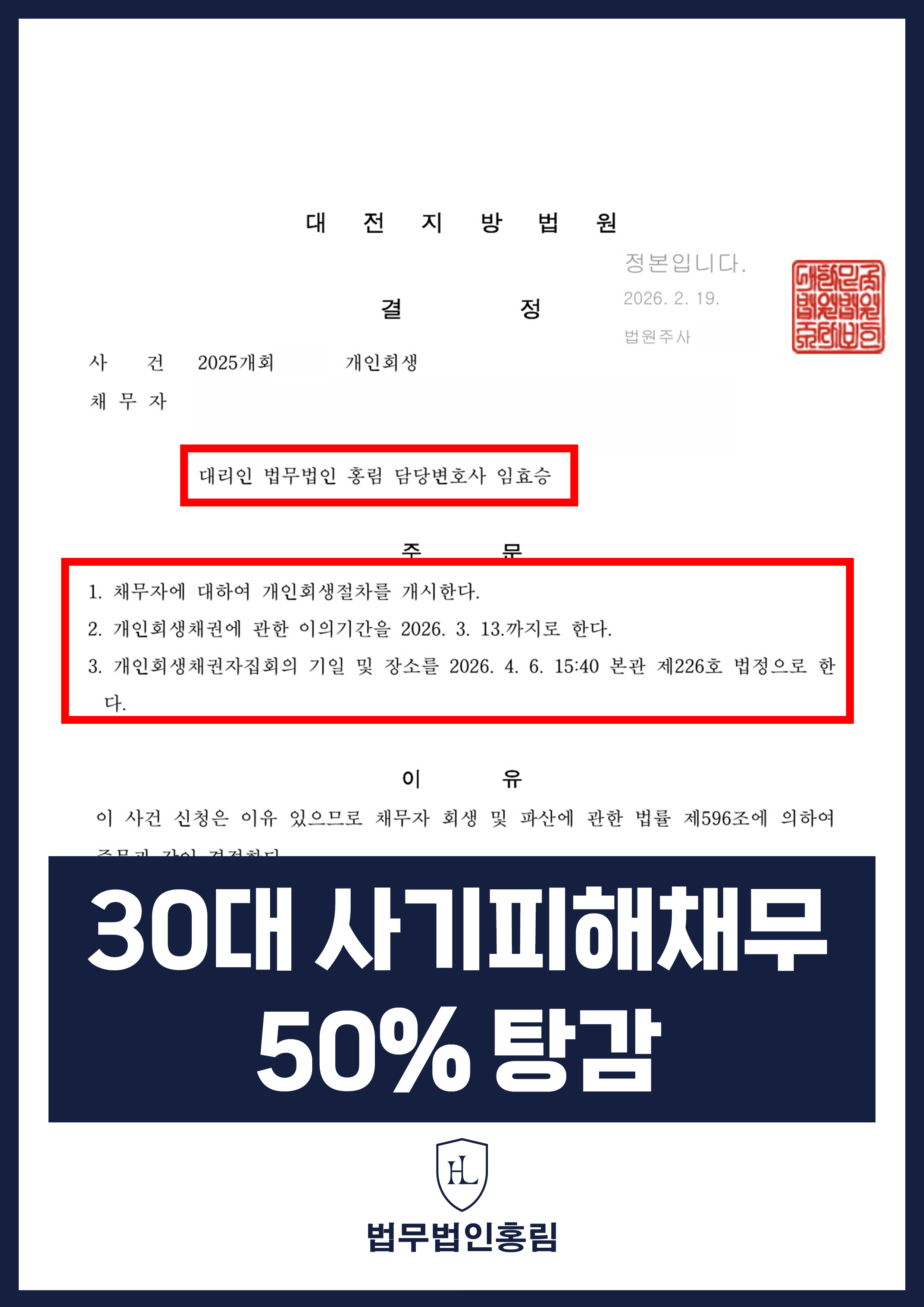 개인회생변호사 | 지인 송금으로 늘어난 운수업 채무, 개시결정 원문 자료