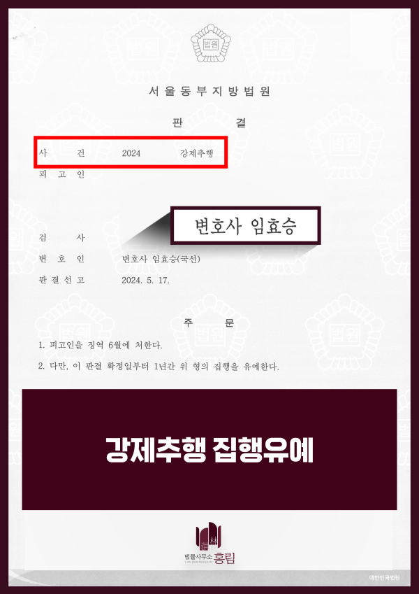 강제추행 성공사례 - 강제추행 혐의가 확실한 상황에서 집행유예로 형량방어한 성공사례 원문 자료
