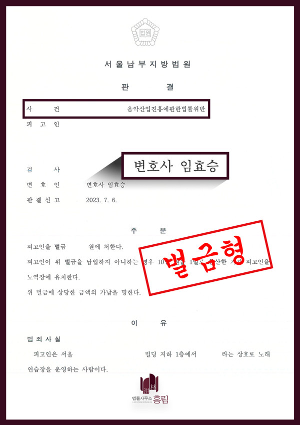 음악산업진흥에관한법률위반 성공사례 - 음악산업진흥에관한 법률을 위반하여 혐의 방어 성공한 사례 원문 자료