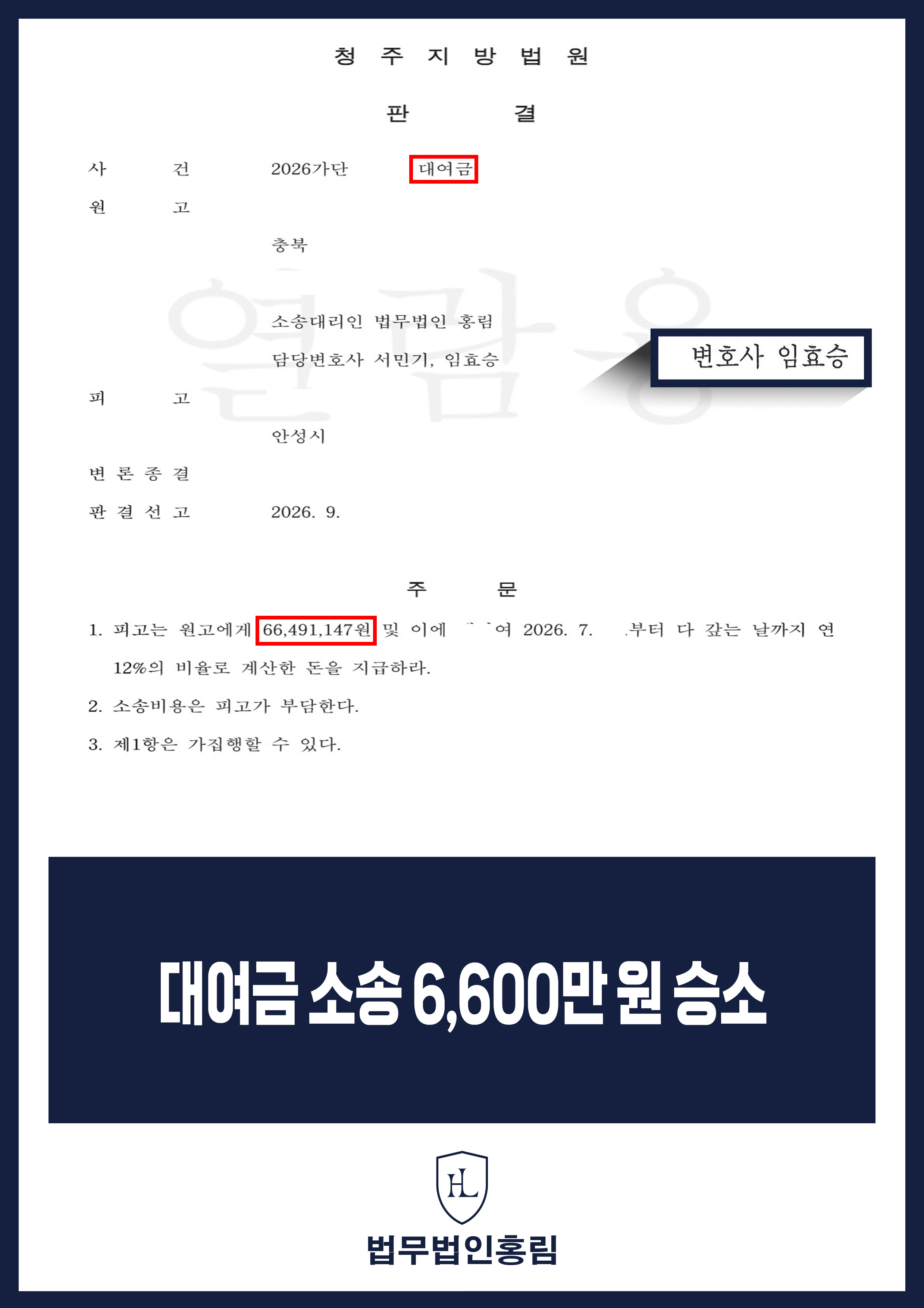 대여금변호사 | 지인에게 4년간 빌려준 돈, 약 6,600만 원 지급 판결 원문 자료
