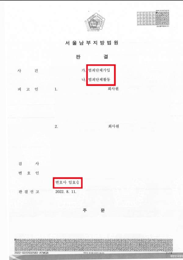 보이스피싱 감형 성공사례 - 보이스피싱 조직원으로 범죄활동에 가담하였으나 감형 받은 사례 원문 자료