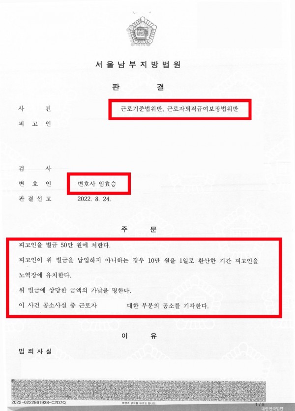 근로기준법위반 벌금형 방어 성공사례 - 근로 기준법, 근로자퇴직급여보장법 위반 소액 벌금형에 그친 성공사례 원문 자료