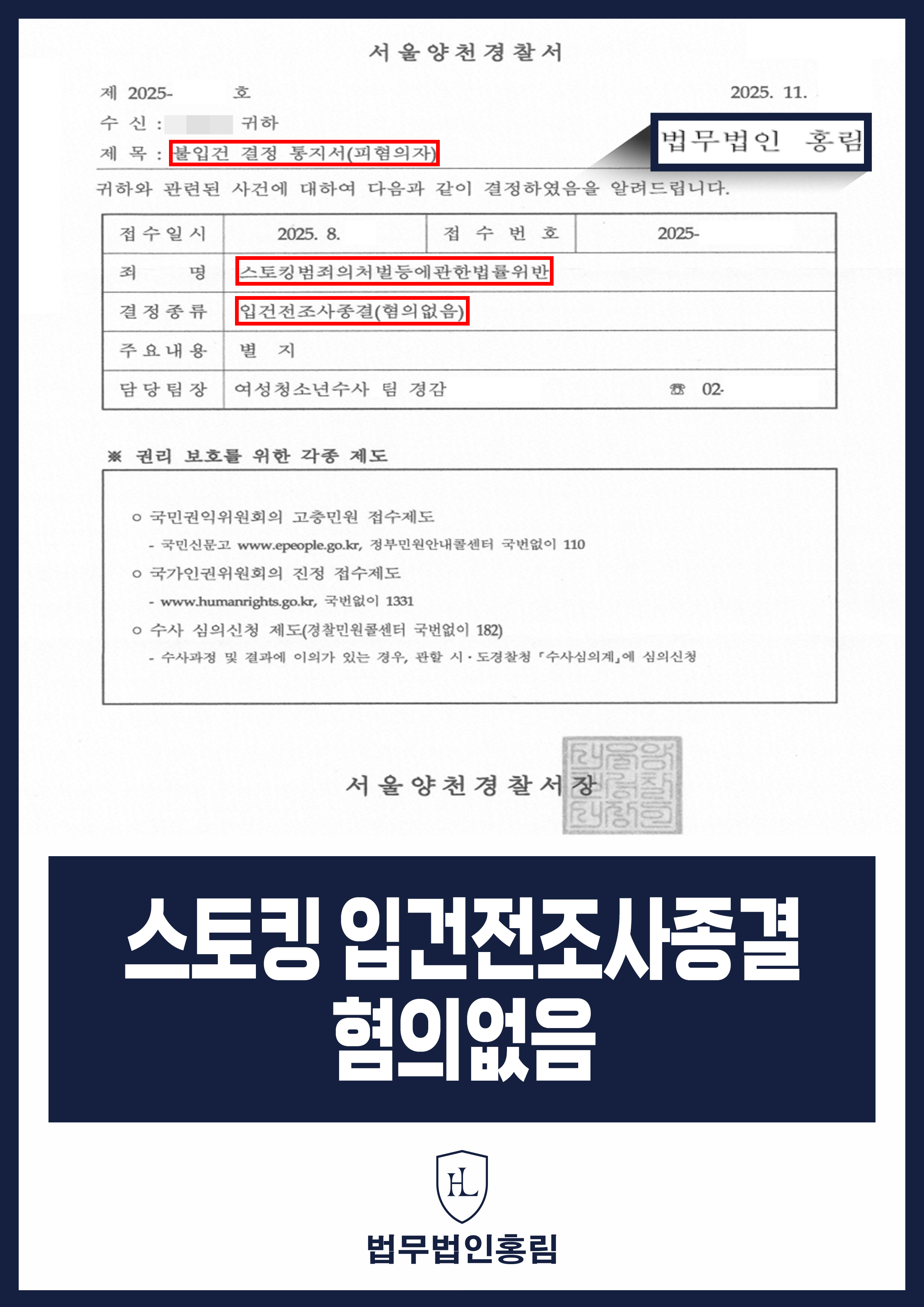 스토킹 입건전조사종결 혐의없음 - 채무 독촉 행위, 스토킹 신고 당했지만 혐의 없음 종결 원문 자료