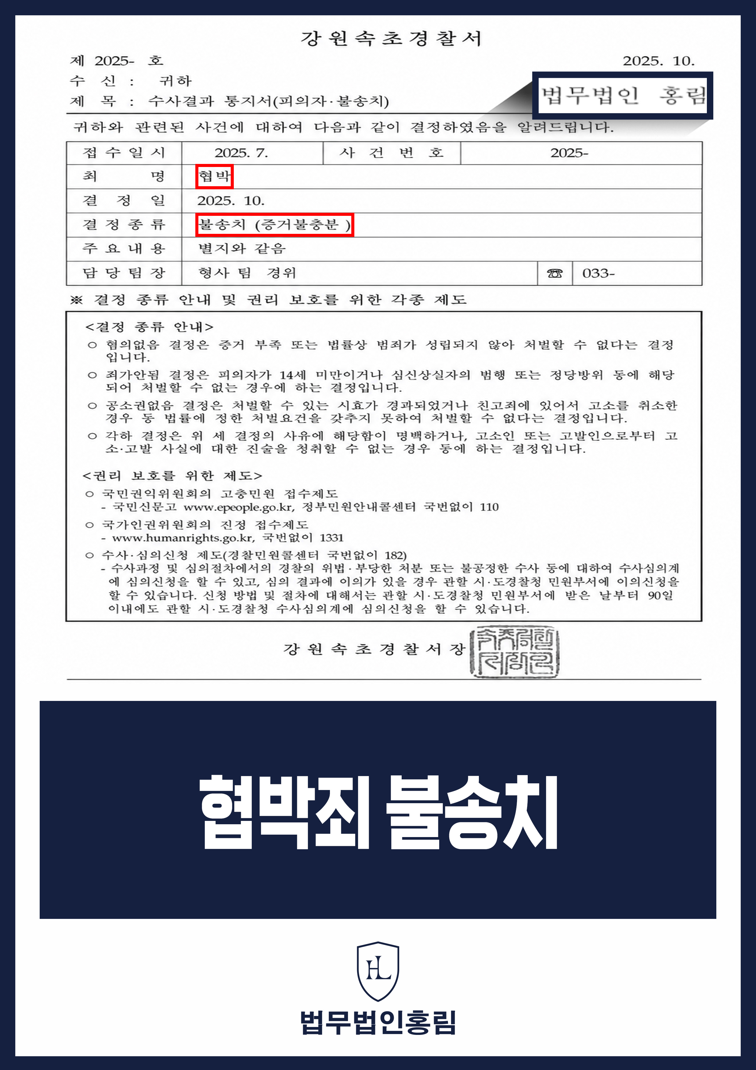 카카오톡 협박죄 고소 불송치｜온라인 게임 언쟁 대화 맥락 검토 원문 자료