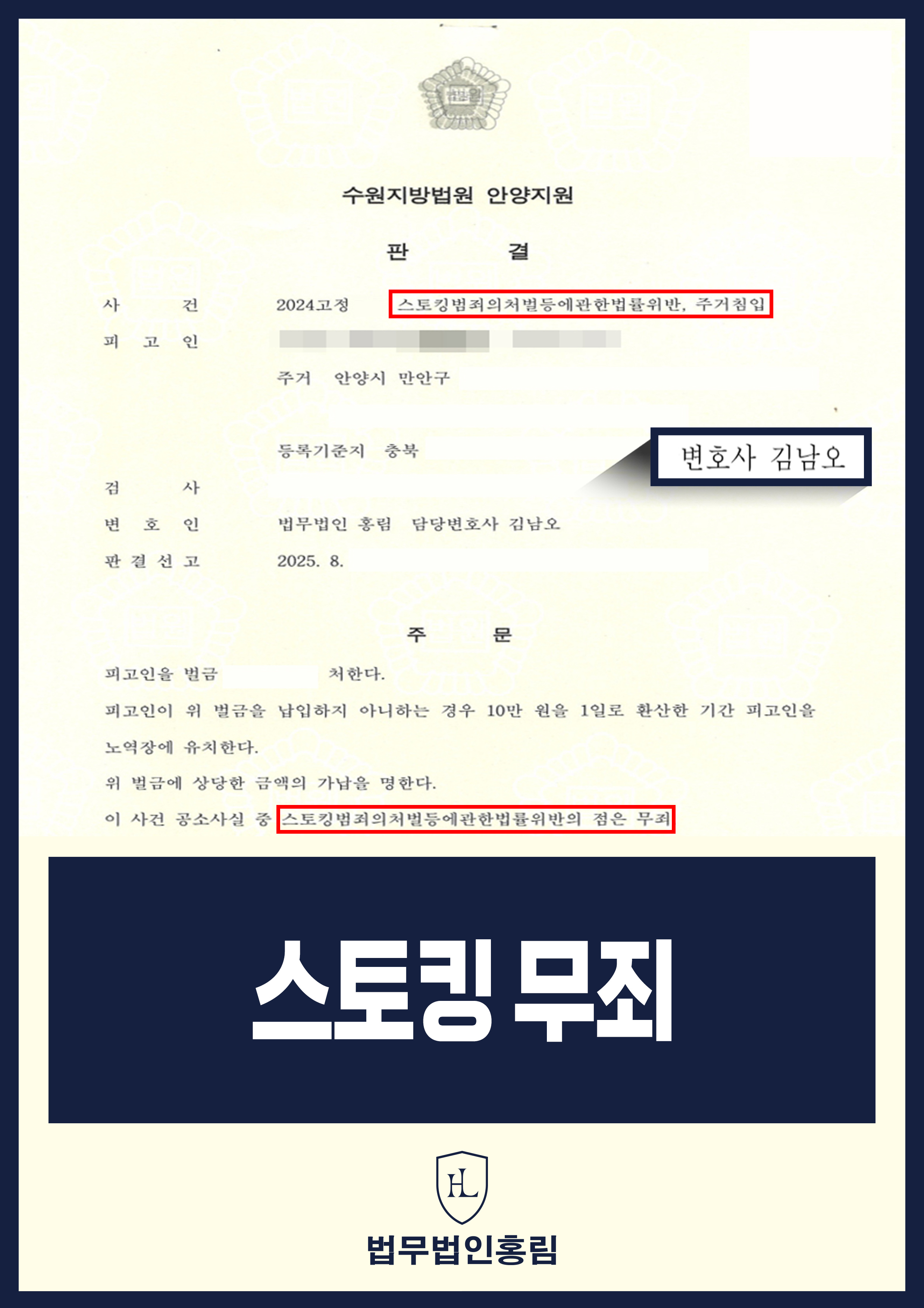 스토킹 무죄 - 전여친의 스토킹 신고, 무죄로 억울함 해소 성공 원문 자료