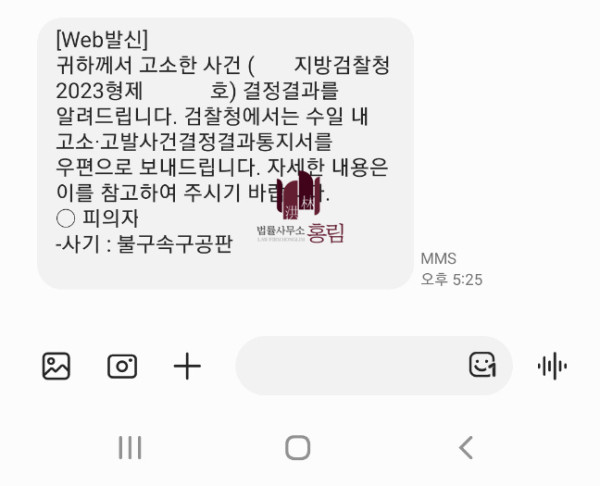 사기죄 고소 성공사례 - 사기죄 고소대리 맡아 구공판 이끈 사례 원문 자료