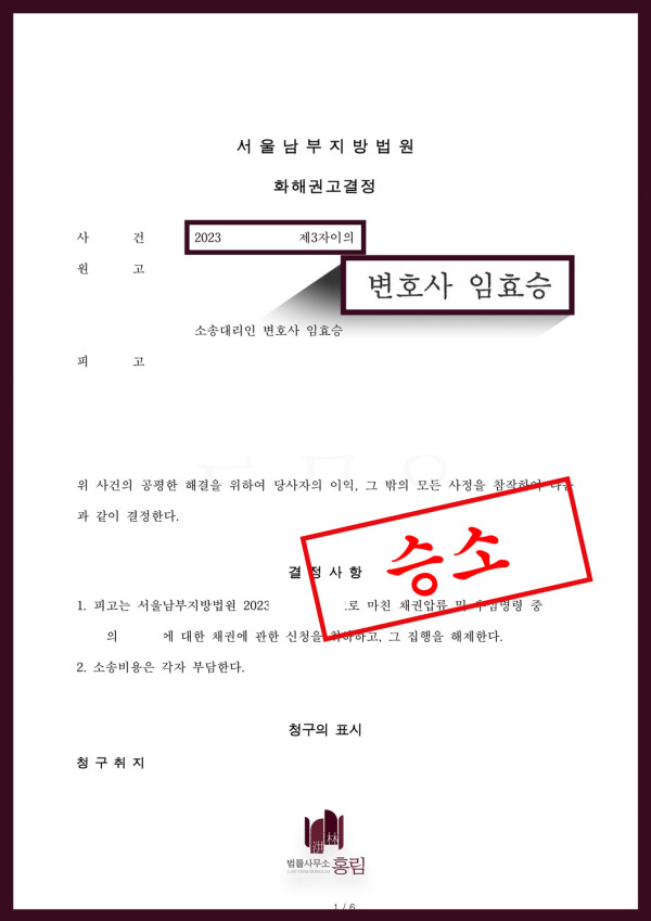 제3자이의소송 성공사례 - 제3자 이의소송 성공적으로 이끈 사례 원문 자료