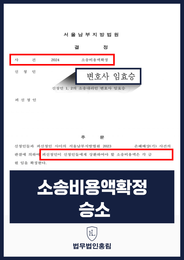 소송비용액확정 신청 사례 - 손해배상 승소 후 돈 안주는 피고에게 소송비용액 확정 받아낸 사례 원문 자료