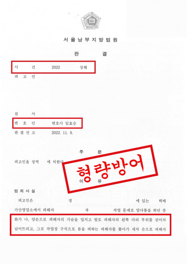 상해죄 형량방어 성공사례 - 상해죄로 유예기간 중 재범을 저질렀으나 형량 방어할 수 있었던 사례 원문 자료