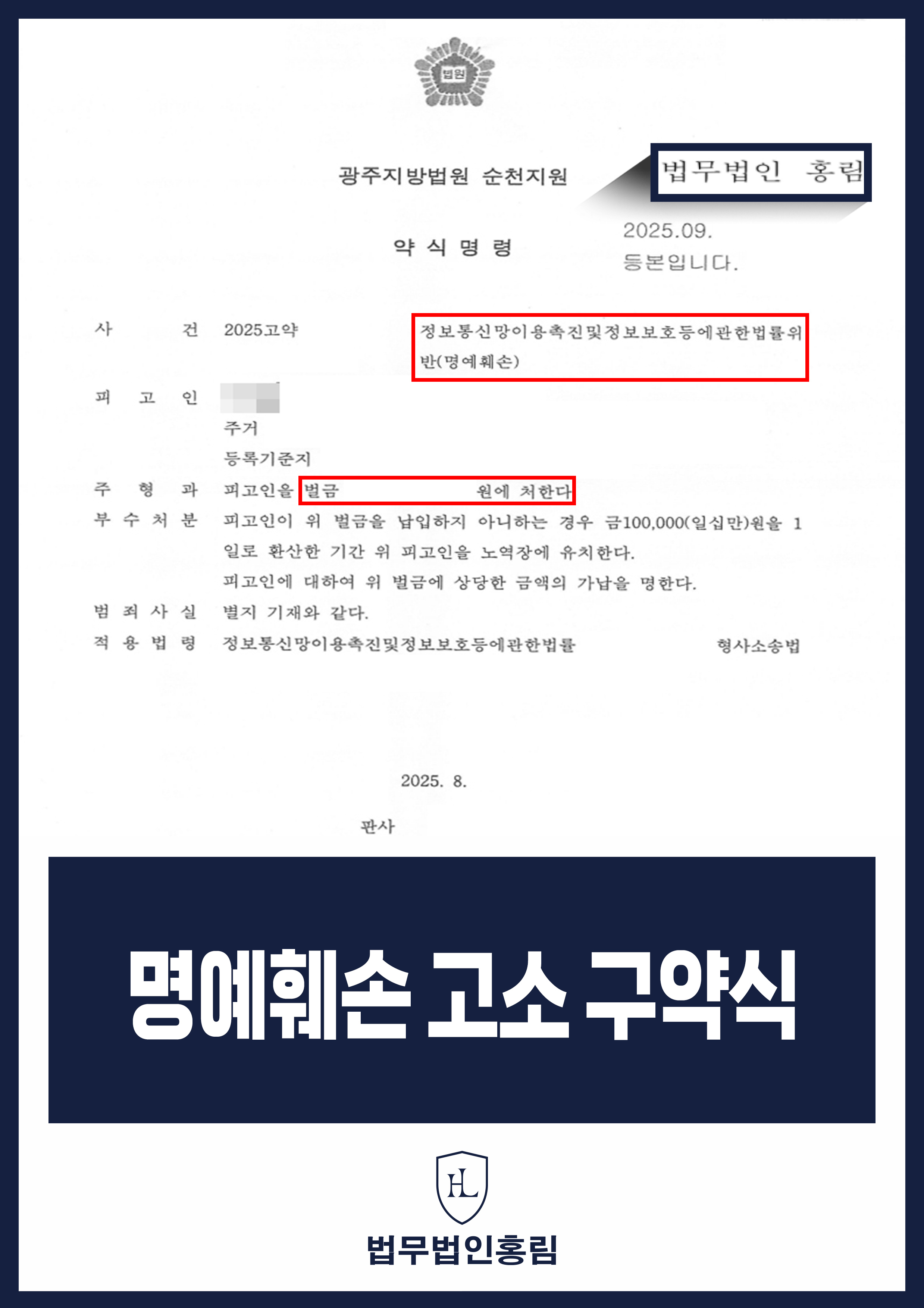 명예훼손 고소 구약식 - SNS에 허위사실 유포한 지인 고소해 명예훼손 벌금형 이끈 사례 원문 자료