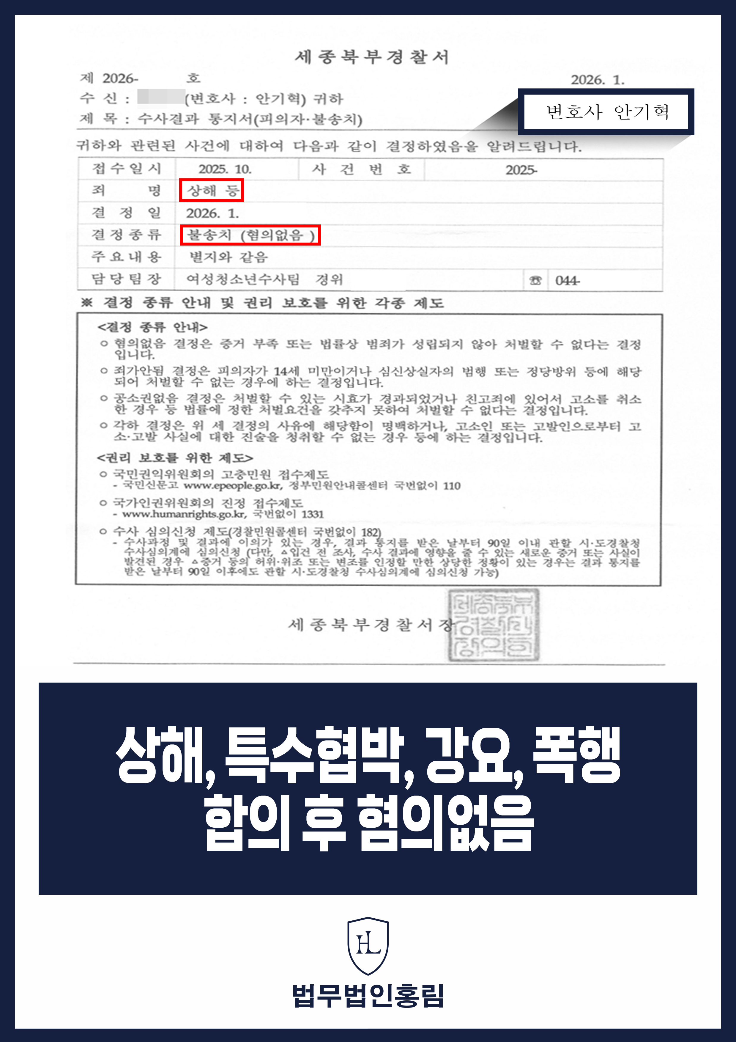 상해, 특수협박, 강요, 폭행 합의 후 혐의없음 - 20대 대학생 술자리 시비로 중범죄 혐의 불송치 종결 원문 자료
