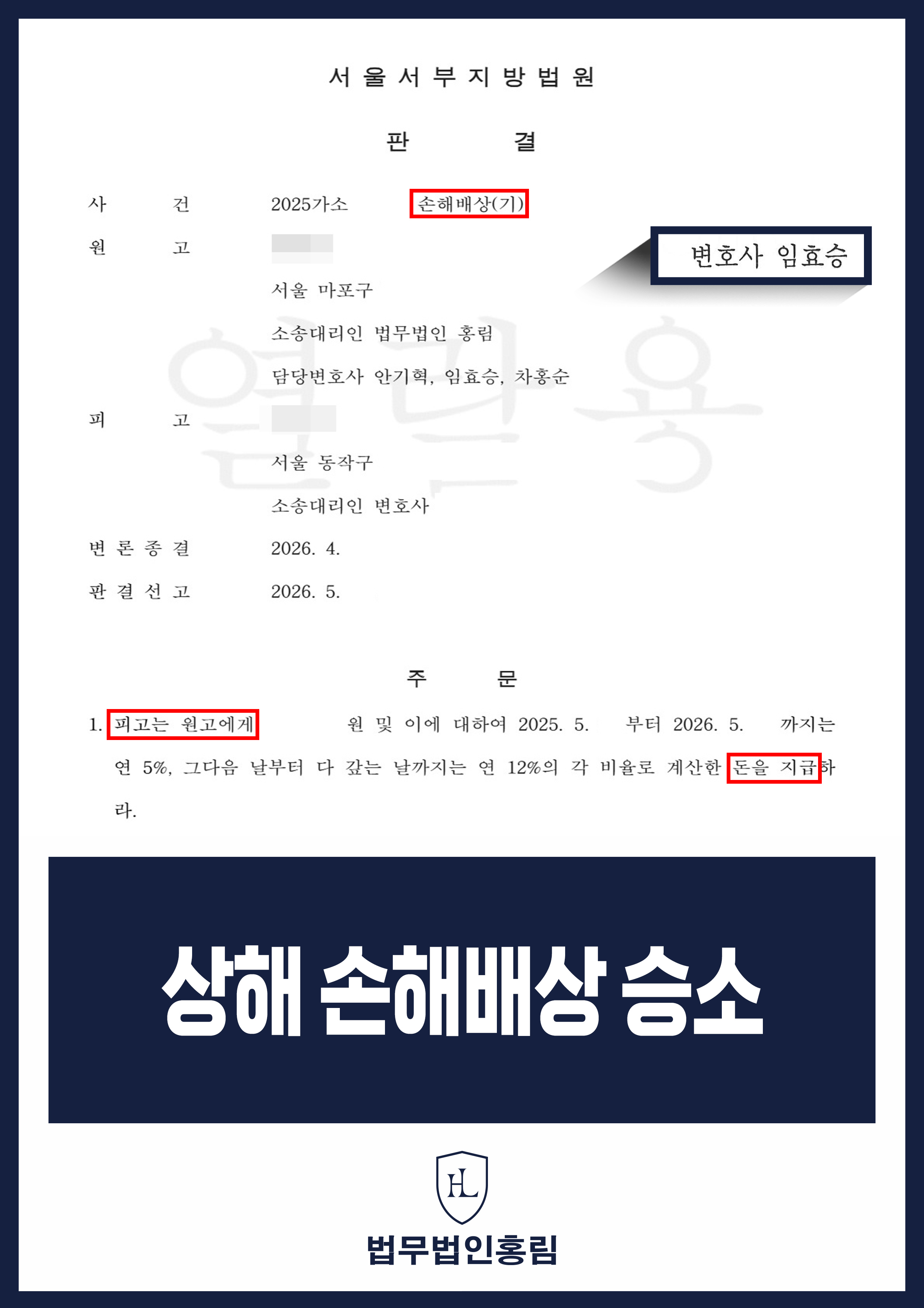 요양원 입소자 간 상해 손해배상 일부 인용 판결 원문 자료