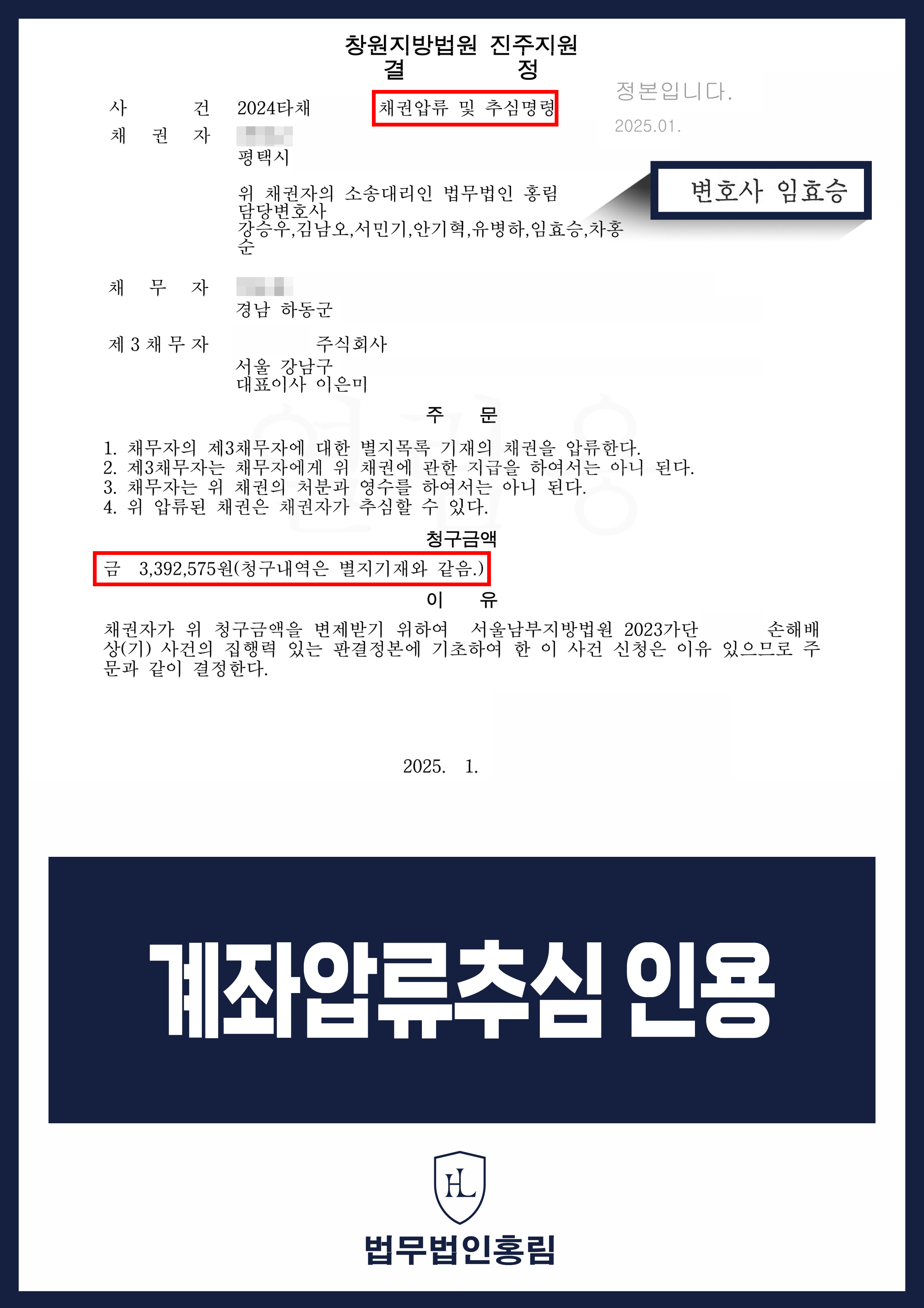 채권압류 및 추심명령 성공사례- 지인에게 339만원 빌려준 대여금 채권 회수 이끈 성공 사례 원문 자료