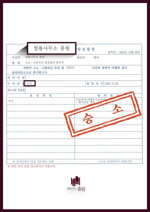 사기 고소 사건 - 형사조정 회부를 위한 기소중지 원문 자료
