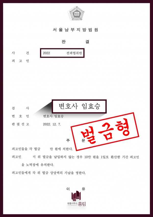 전파법 위반 사건 - 적합성평가를 받지 않은 기자재 판매에 벌금형 원문 자료