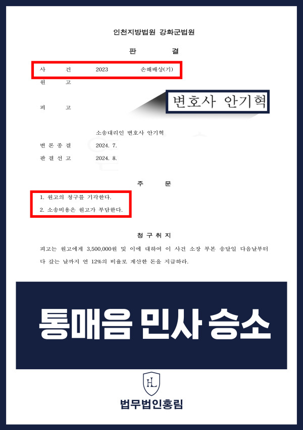 통매음 민사 승소 사례 - 원고 청구 기각해낸 사례 원문 자료