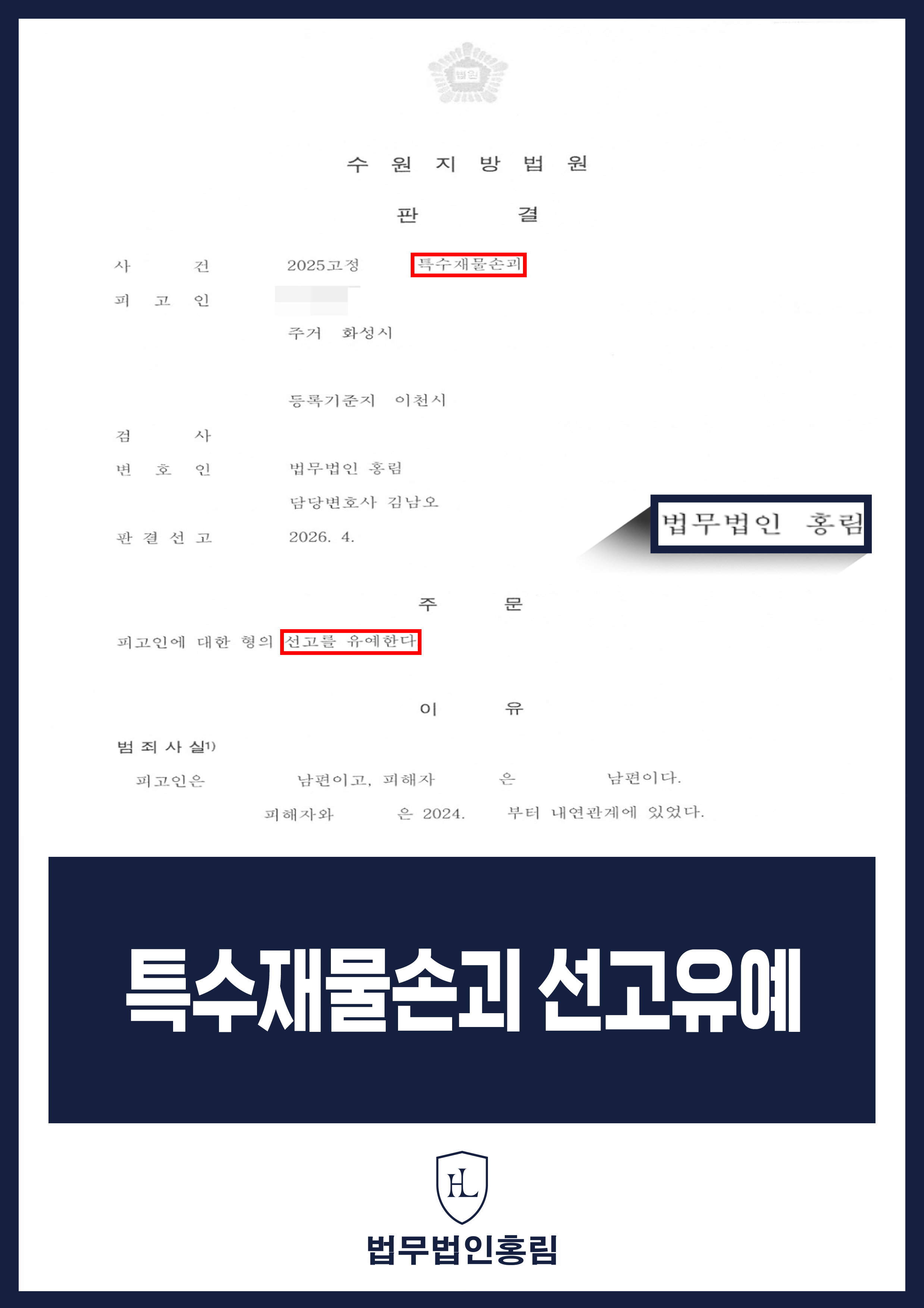 차량 손괴 특수재물손괴 재판｜피해 배상 후 선고유예 원문 자료