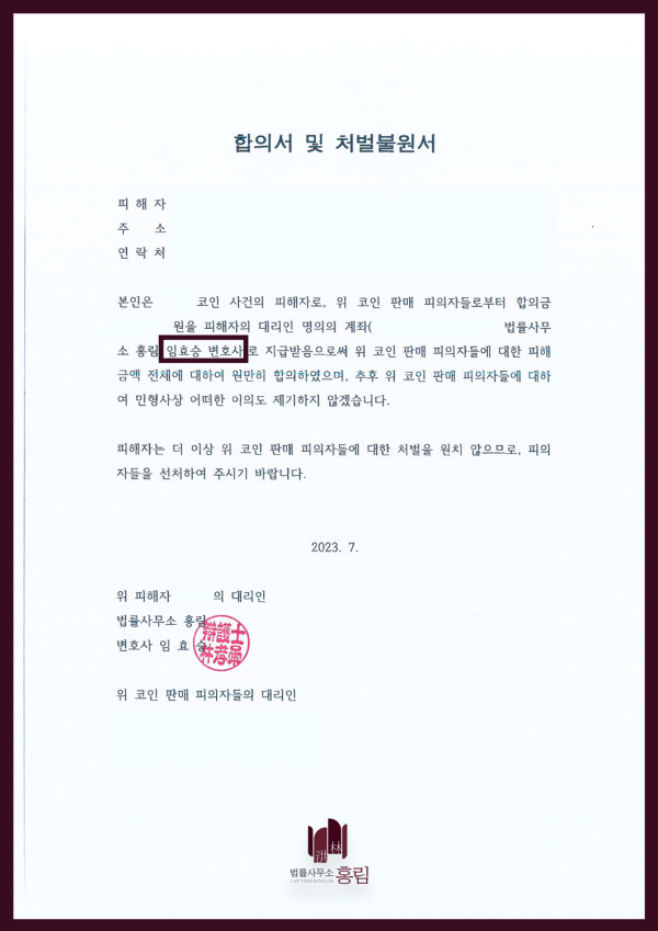 코인리딩사기 고소 성공사례 - 코인리딩사기로 고소 당했으나 피해자들과 합의 이끈 성공사례 원문 자료