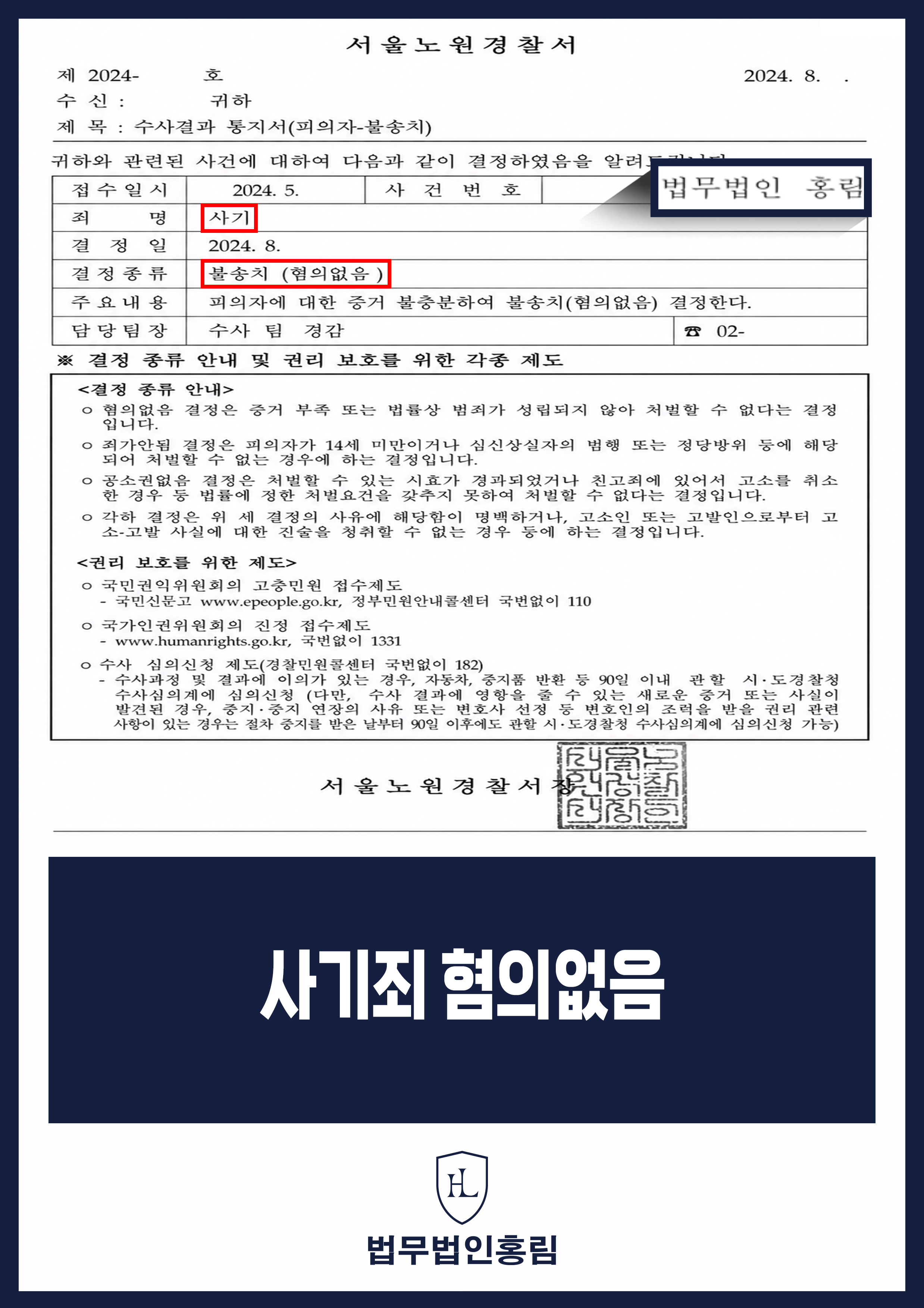 사업자금 차용 사기죄 변호사｜변제 지연 고소 경찰 불송치 원문 자료