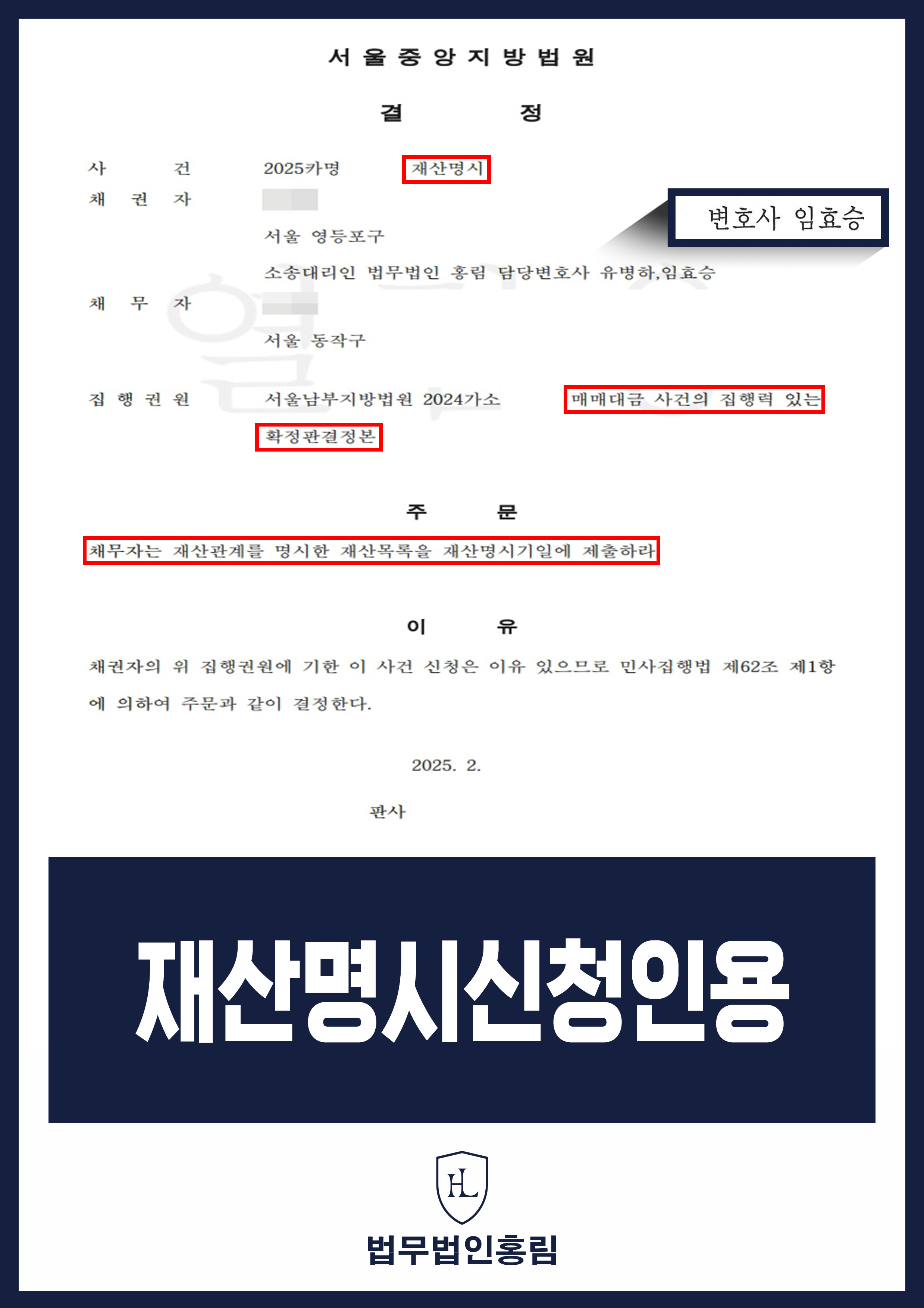 재산명시 성공사례 - 부동산 매매대금 채무자 재산명시 이끈 성공 사례 원문 자료