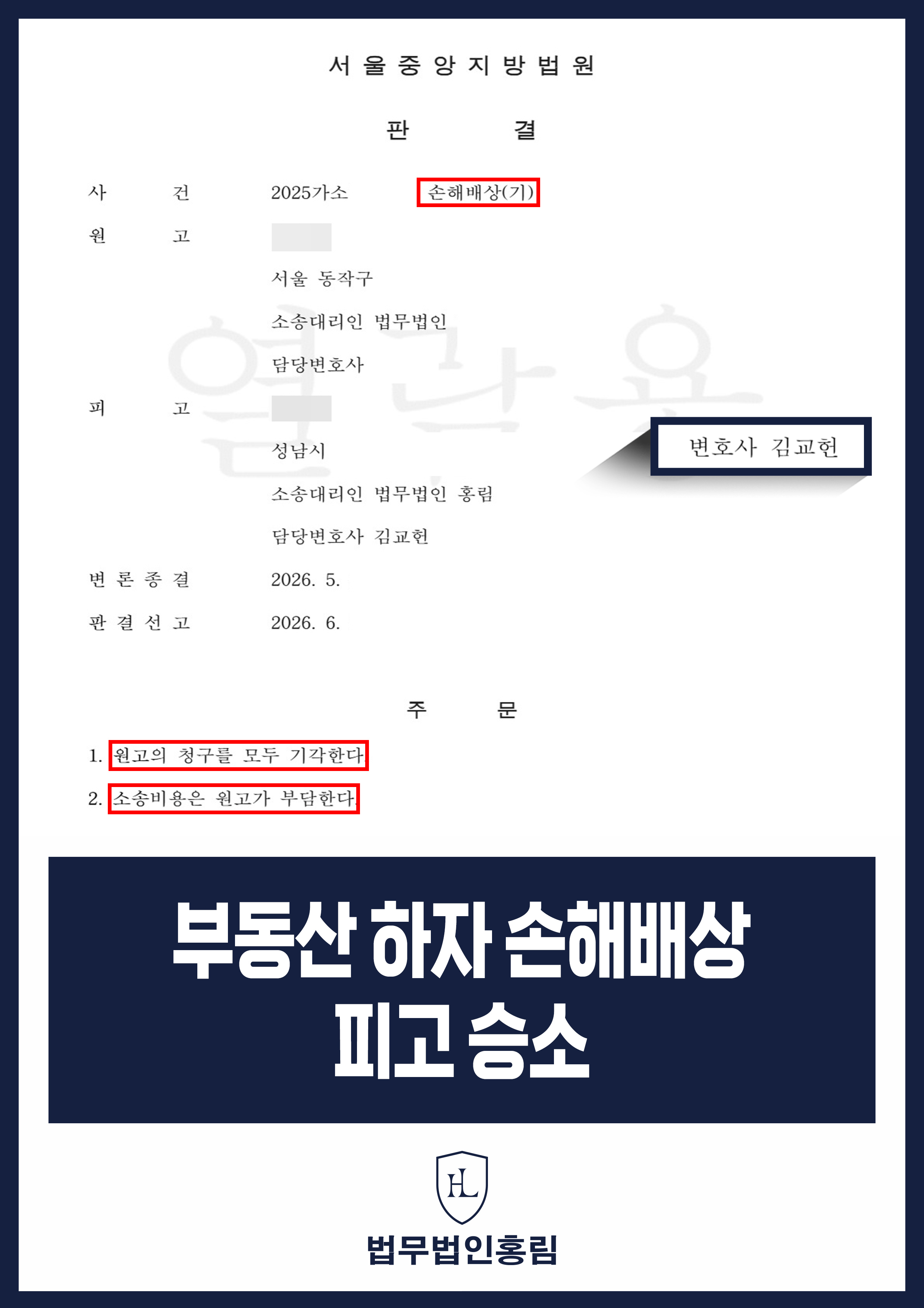 아파트 누수 손해배상 소송 피고 승소｜원고 청구 기각 원문 자료