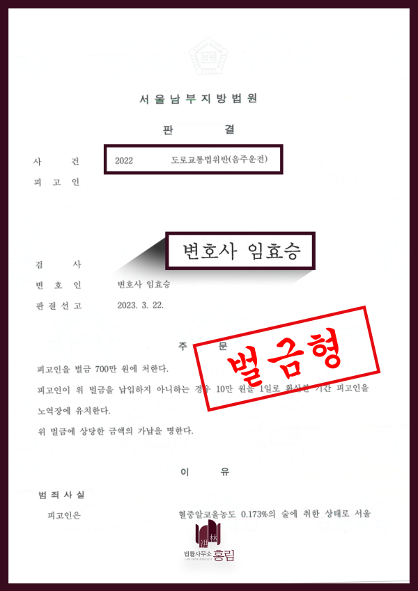 도로교통법위반(음주운전) 성공사례 - 만취였지만 벌금형 성공 원문 자료