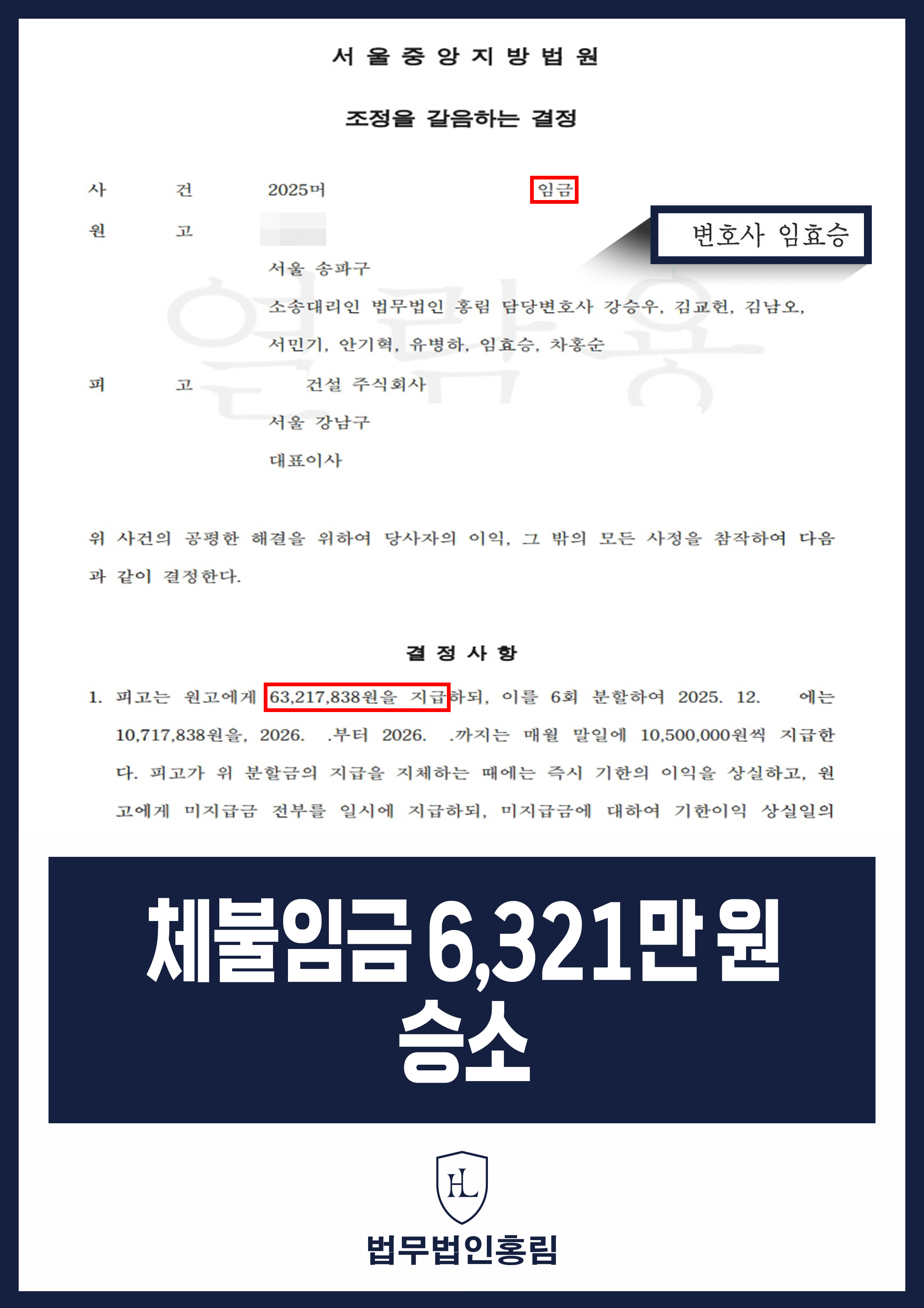 체불임금 6,321만 원 승소 - 14년 간 일한 직장에 임금 및 퇴직금 청구 소송 승소한 사례 원문 자료