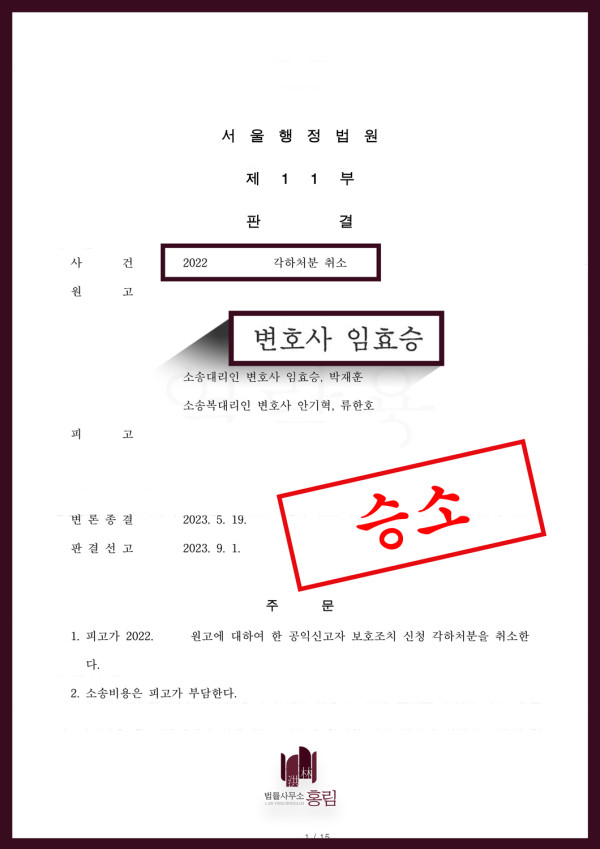 각하처분 취소 승소사례 - 원고의 각하처분 취소를 이끈 성공사례 원문 자료