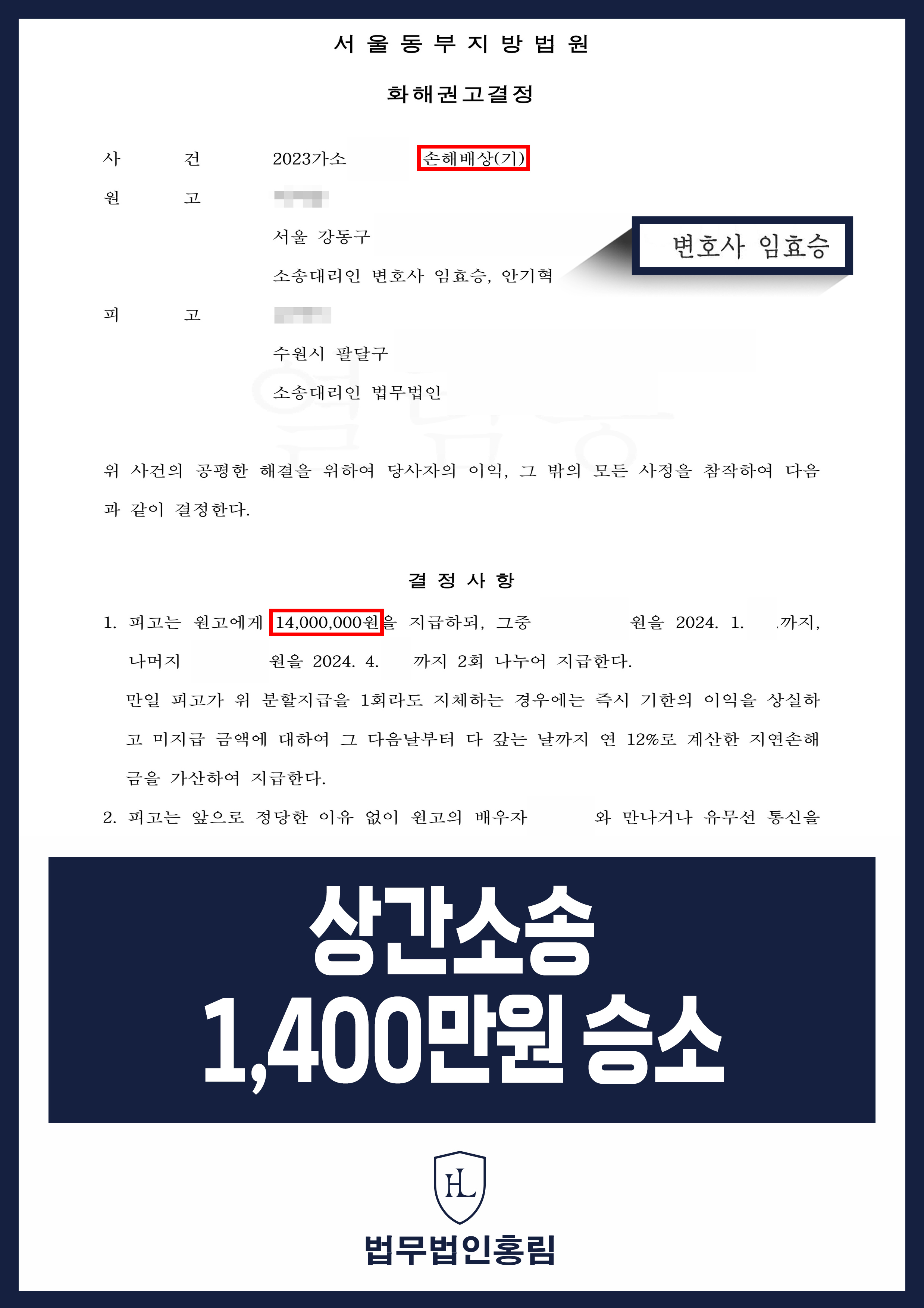 상간녀 손해배상 성공사례 - 상간녀로부터 손해배상 청구하여 승소 이끈 사례 원문 자료
