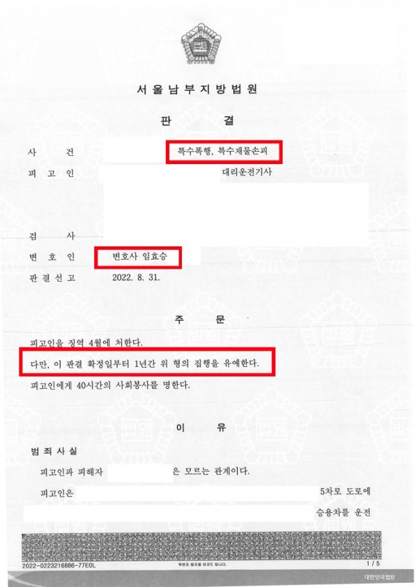 특수폭행, 특수재물손괴 집행유예 성공사례 - 특수폭행, 특수재물손괴로 기소되었지만 집행유예 받은 사례 원문 자료