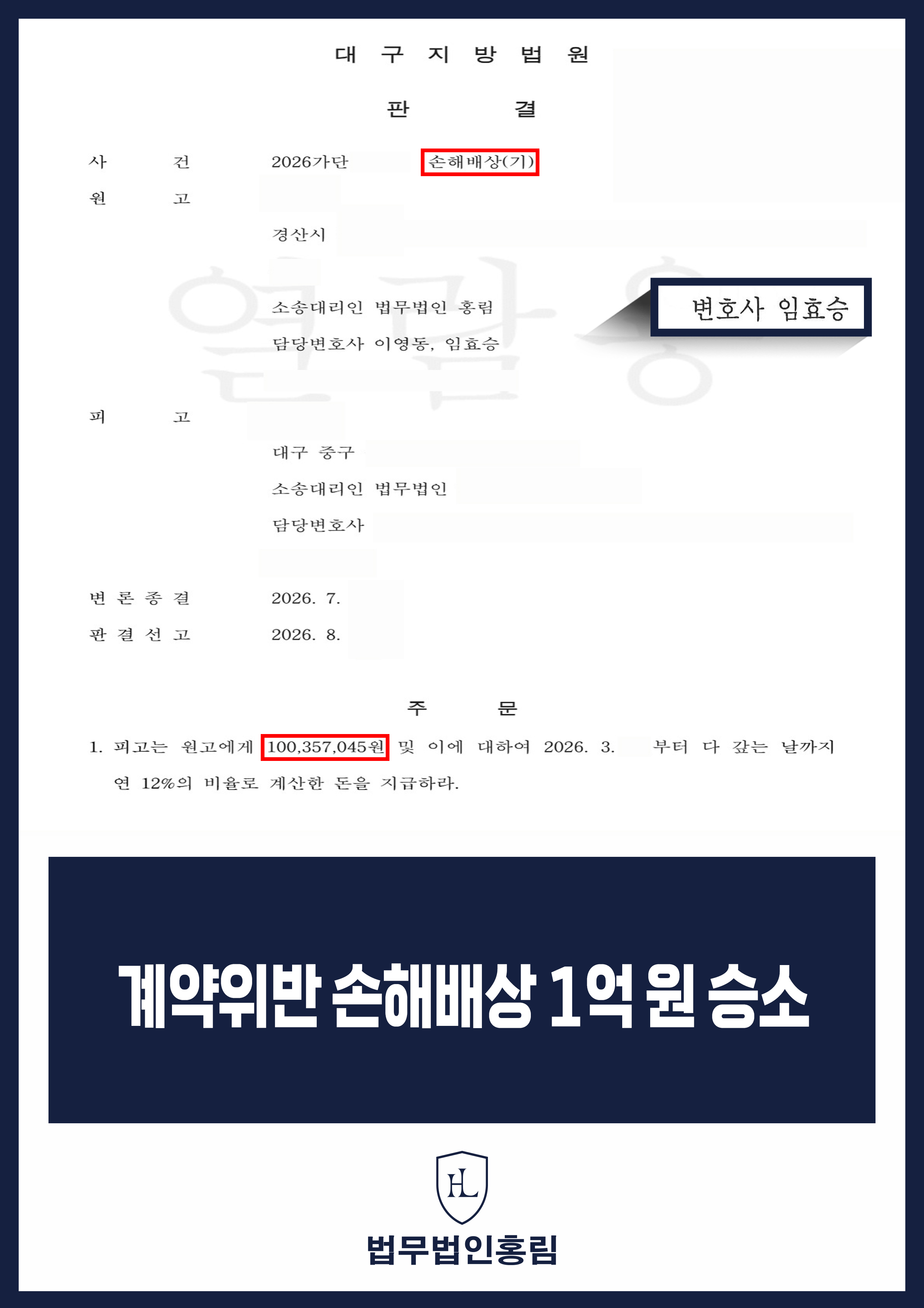 손해배상변호사 | 납품업체 물품 미공급에 약 1억 원 지급 판결 원문 자료