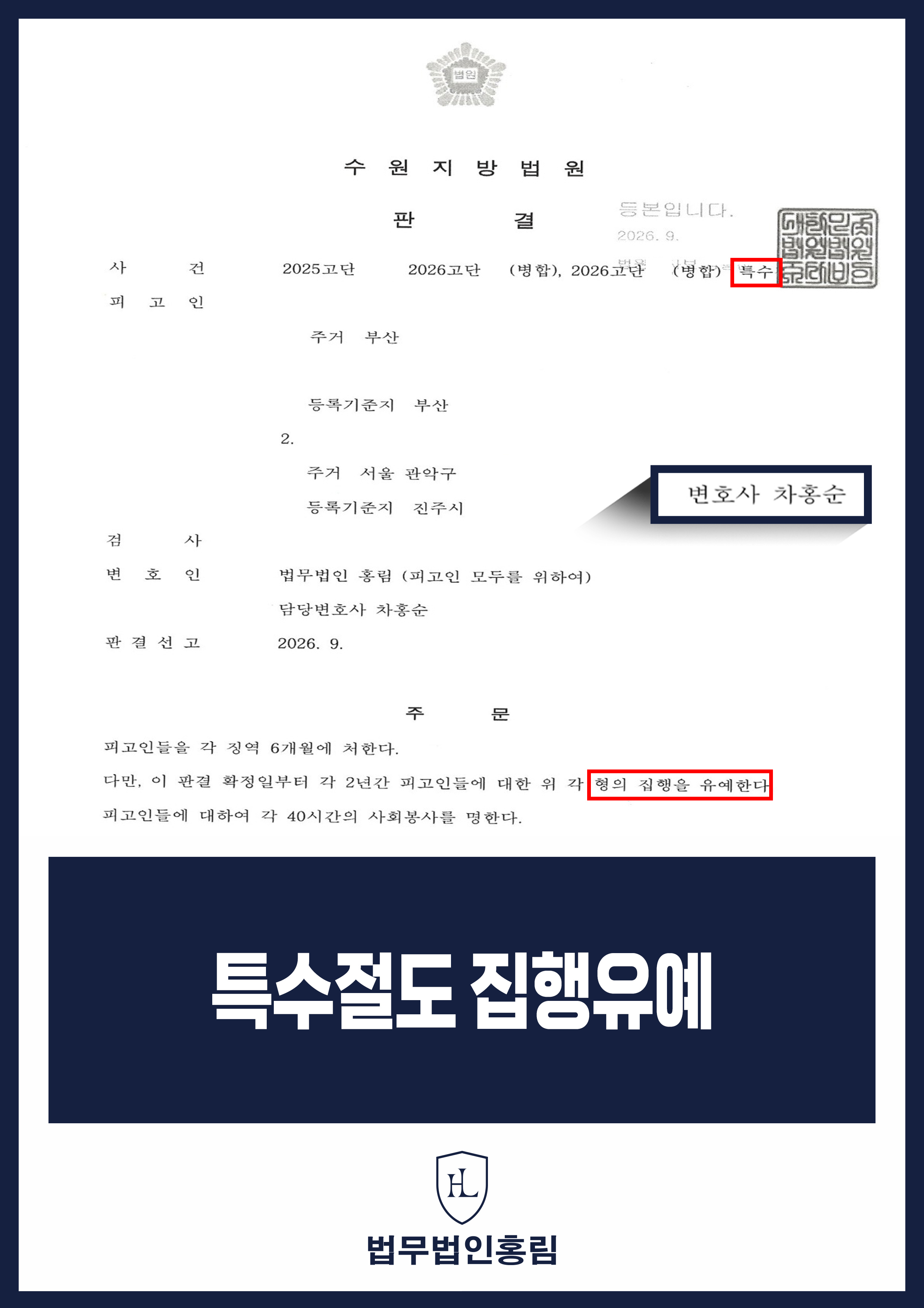 특수절도변호사 | 자전거 절도 합의·공탁 후 집행유예 원문 자료