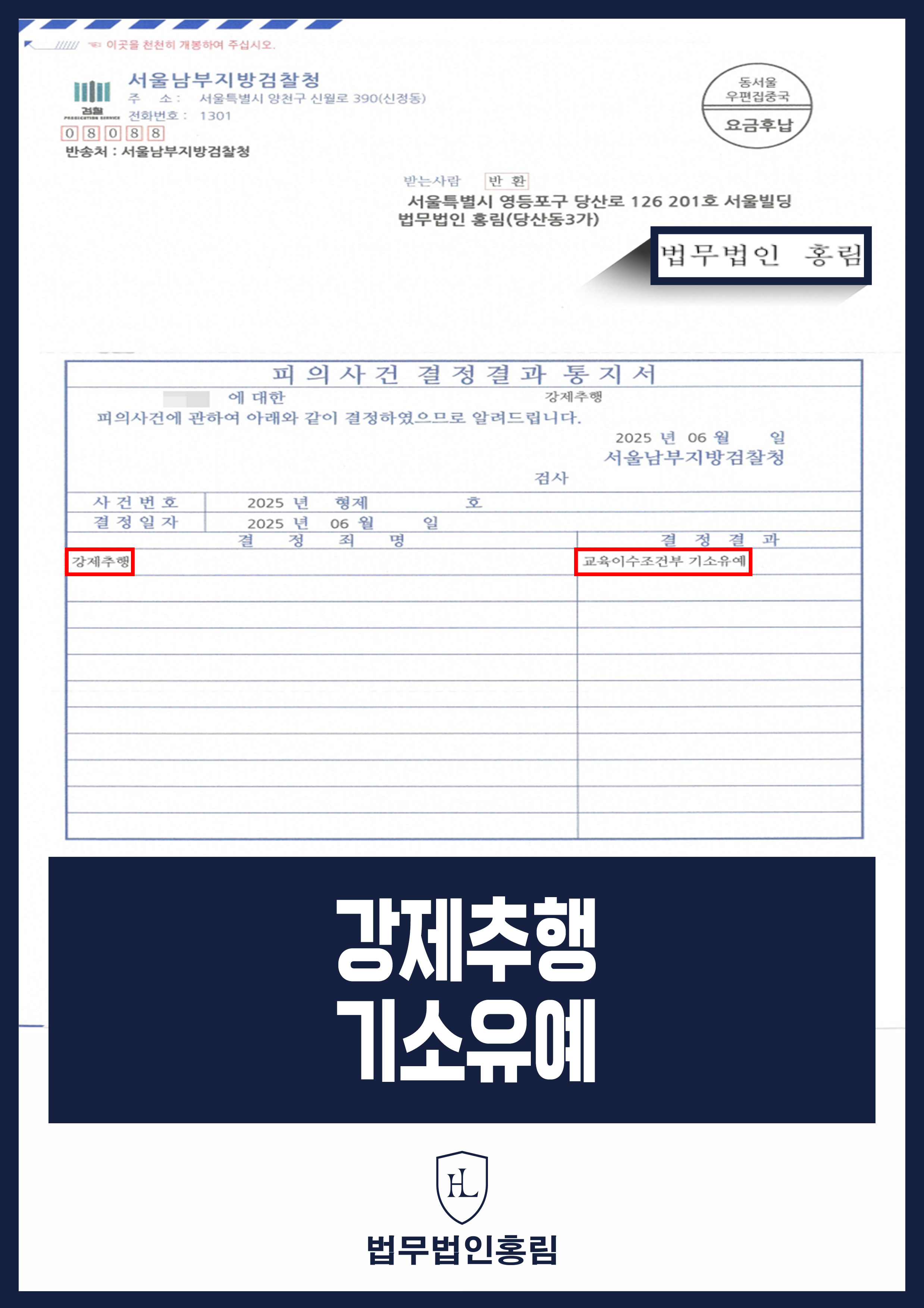 강제추행 기소유예 - 헌팅포차 합석 후 술자리 스킨십, 강제추행 혐의 기소유예로 종결 원문 자료