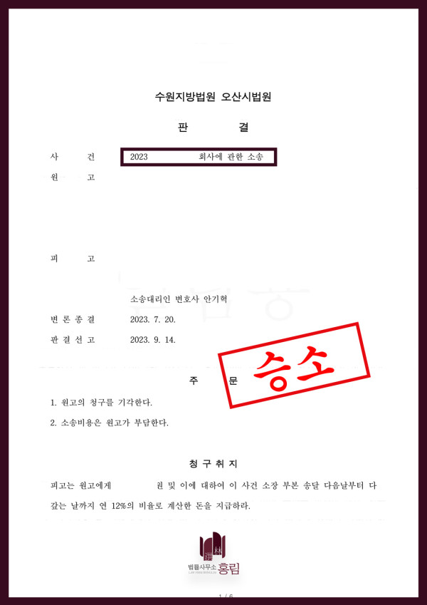 동종업계 손해배상 성공사례 - 경업금지 의무 위반으로 손해배상 소송 당했으나 청구 기각으로 승소 이끈 사례 원문 자료