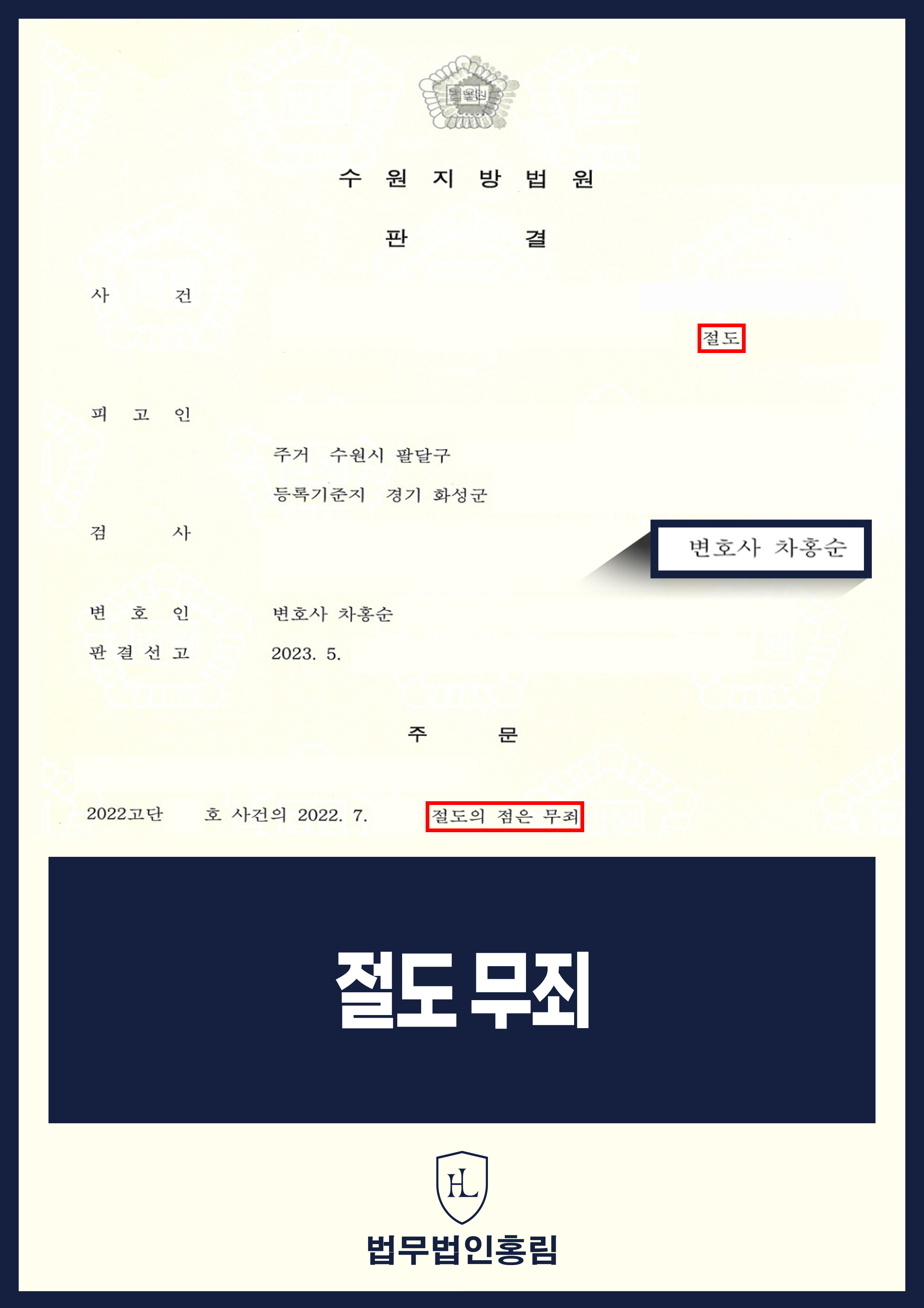 절도변호사 | 물건 취득 경위 다툰 형사재판 무죄 판결 원문 자료