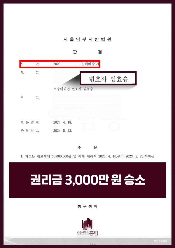 권리금 승소 사례 - 음식점 운영 원고가 건물임대인 상대로 손해배상청구하여 승소한 사례 원문 자료