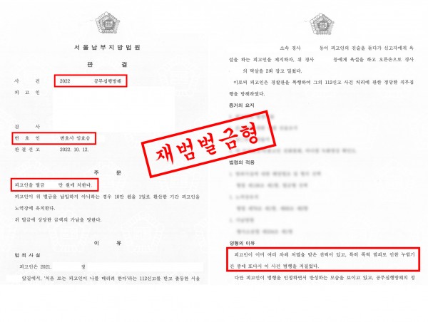 공무집행방해죄 재범 벌금형 성공사례 - 누범기간 중 공무집행방해죄 재범 벌금형으로 이끈 성공사례 원문 자료