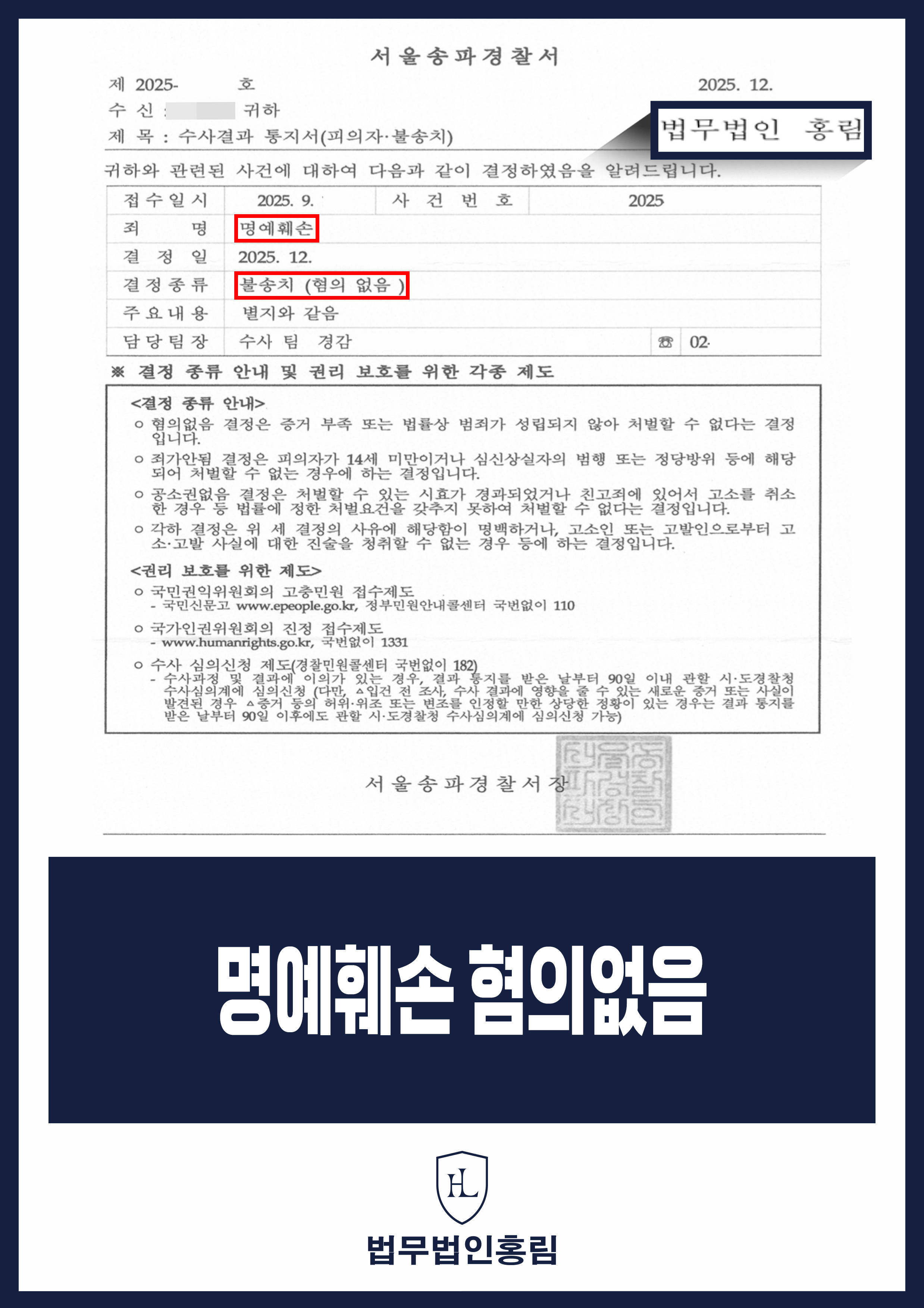 금전 분쟁 발언 명예훼손 고소｜검찰 혐의없음 처분 원문 자료